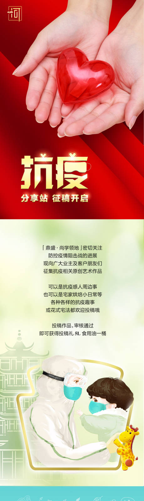 源文件下载【疫情抗疫分享活动长图海报】编号：34350006312823649