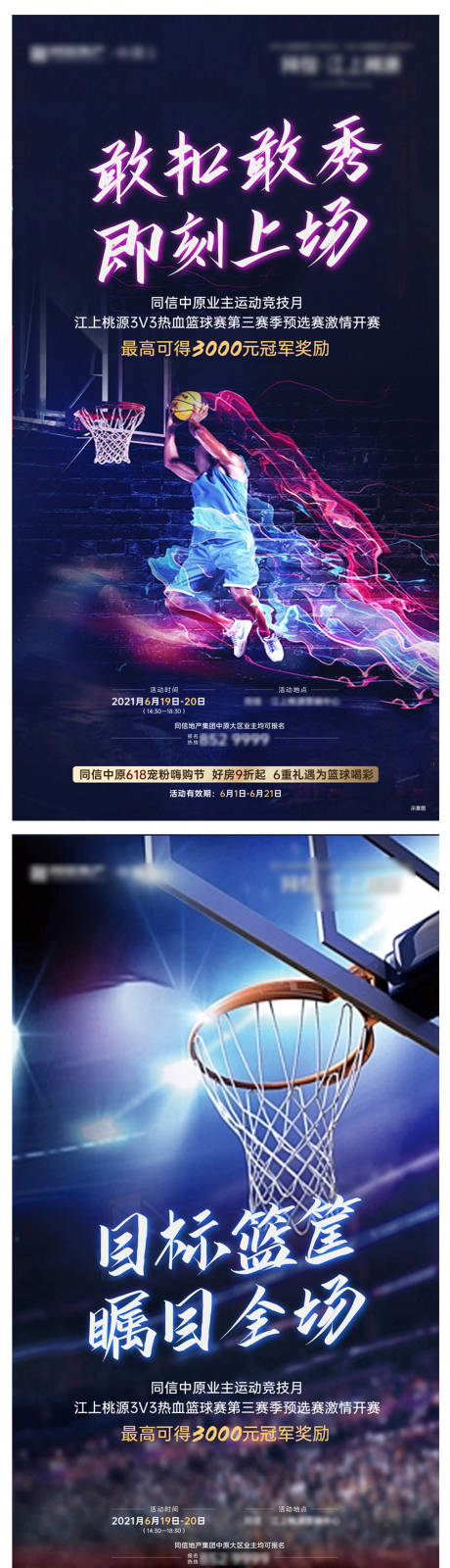 源文件下载【篮球比赛活动】编号：37510006310305703