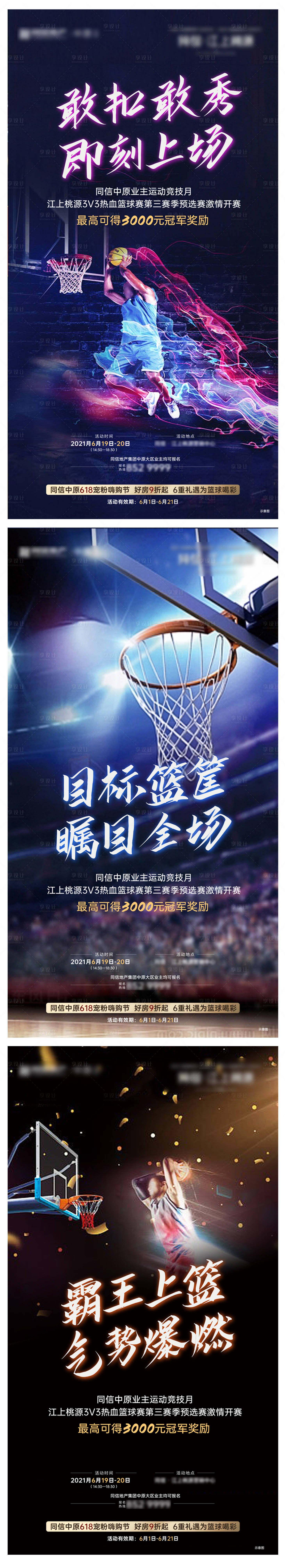 源文件下载【享设计】搜索编号：37510006310305703【篮球比赛活动】