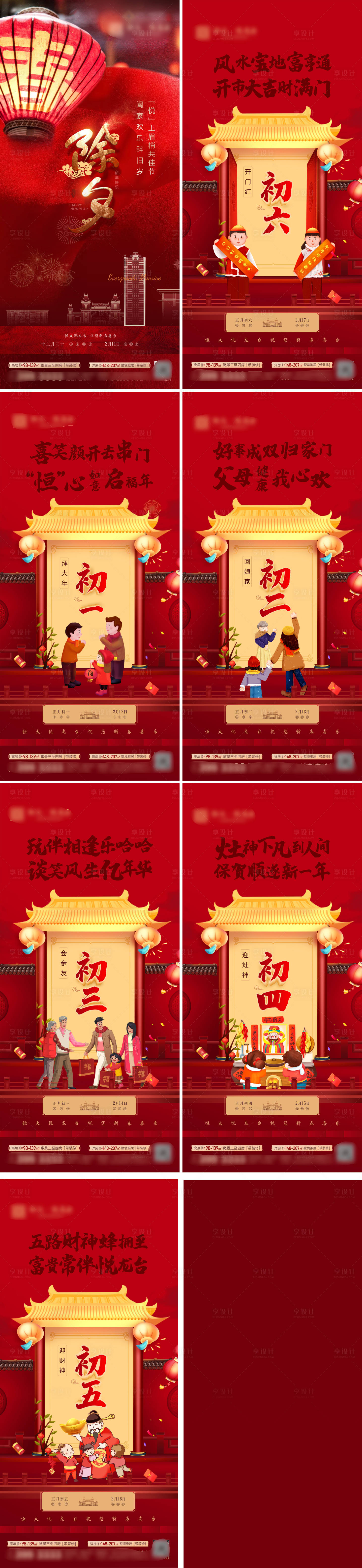 源文件下载【享设计】搜索编号：64810006356465858【地产春节系列海报】