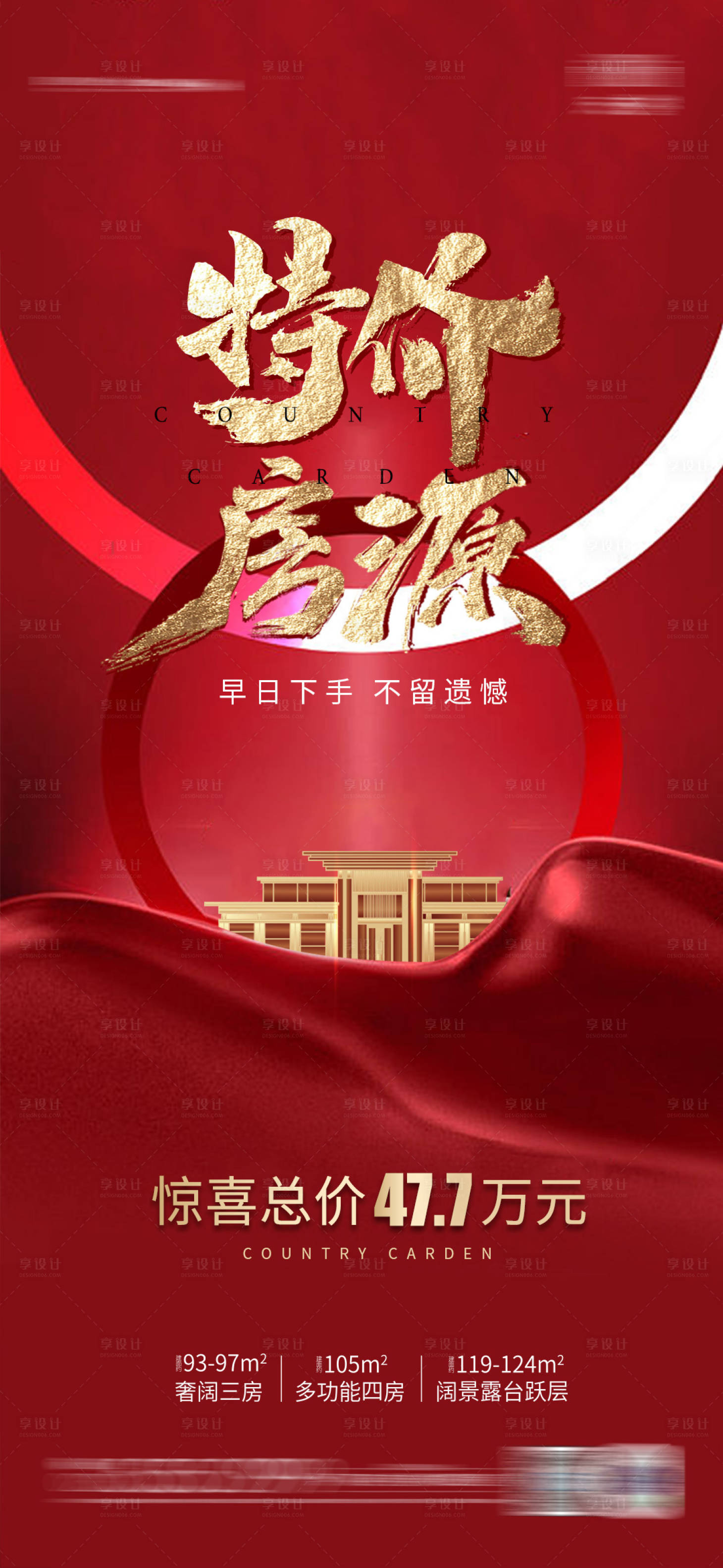 源文件下载【特价房源海报】编号：75890006418336776