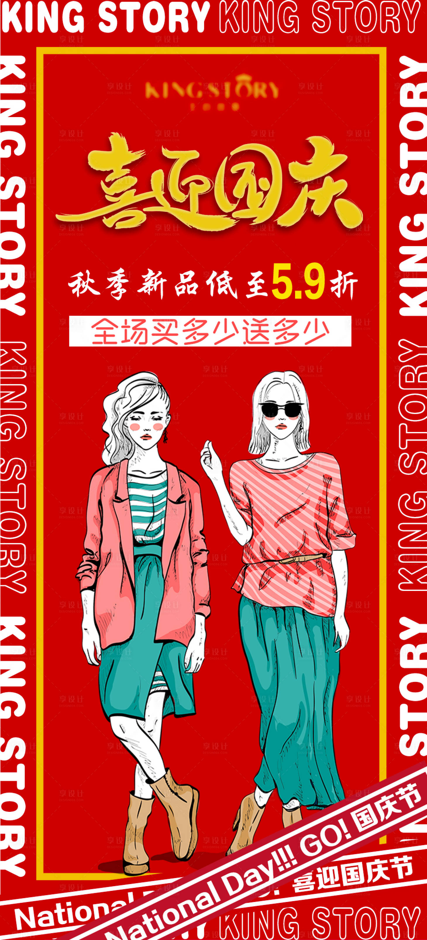 源文件下載【享設計】搜索編號：51540006571172504【國慶節活動宣傳海報】