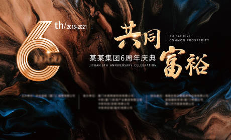 源文件下载【集团六周年活动主画面背景】编号：57090006452264590