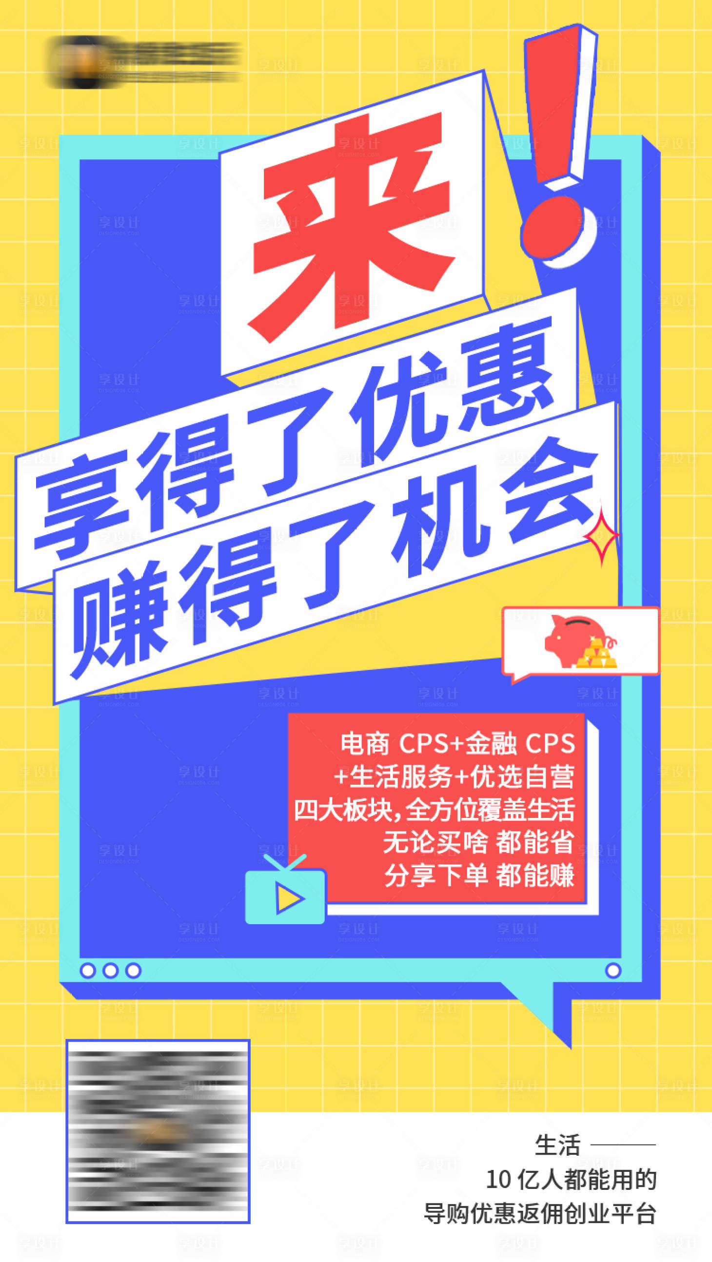 源文件下载【享设计】搜索编号：57940006507908748【招商大字报海报】