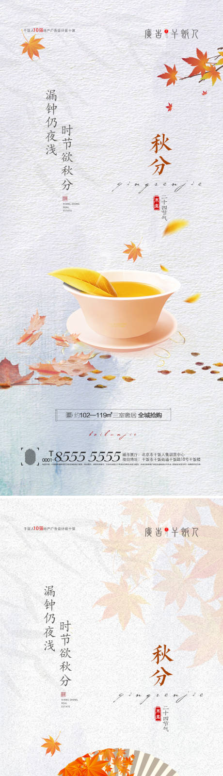 源文件下载【秋分节气海报】编号：81300006392722996