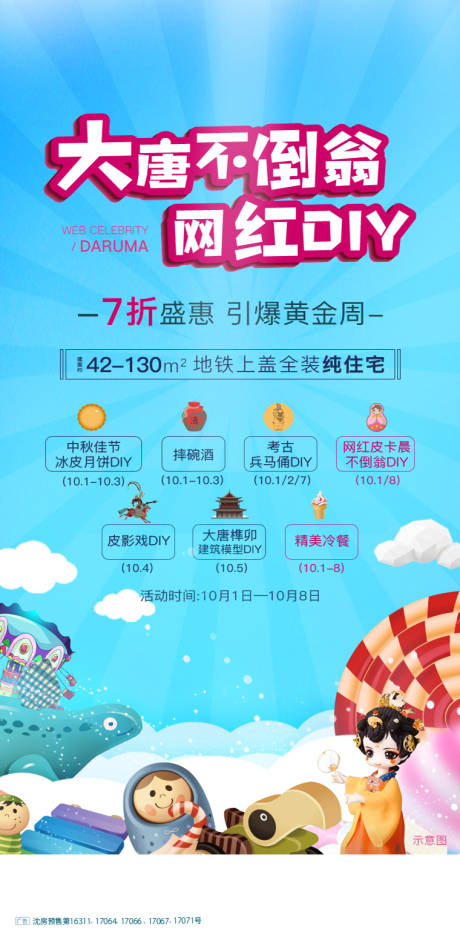 源文件下载【享设计】搜索编号：26610006511759129【地产活动】