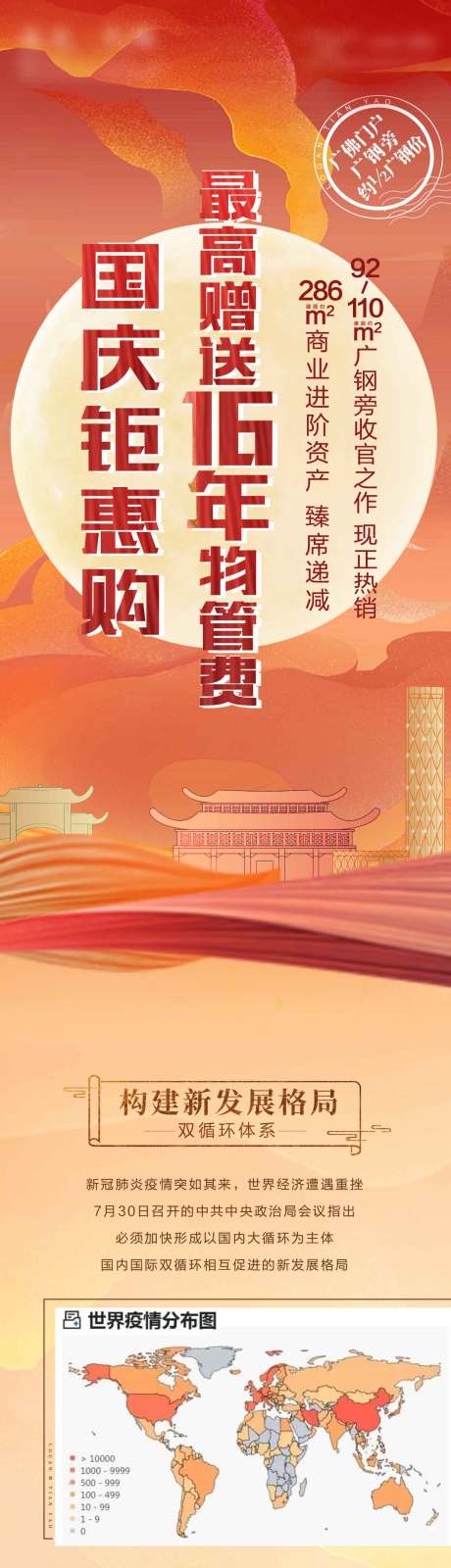 源文件下載【國慶長圖】編號：51420006413986782