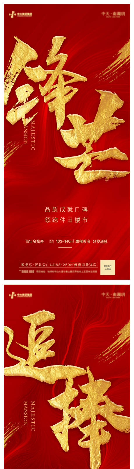 源文件下載【享設計】搜索編號：10040006548088962【地產熱銷紅盤宣傳系列海報】
