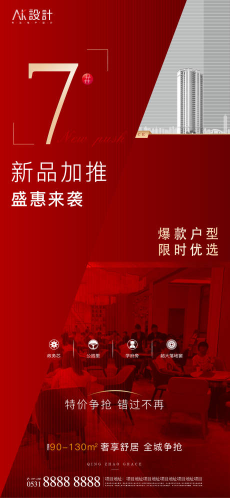 源文件下载【地产人气加推热销海报】编号：11330006349757280