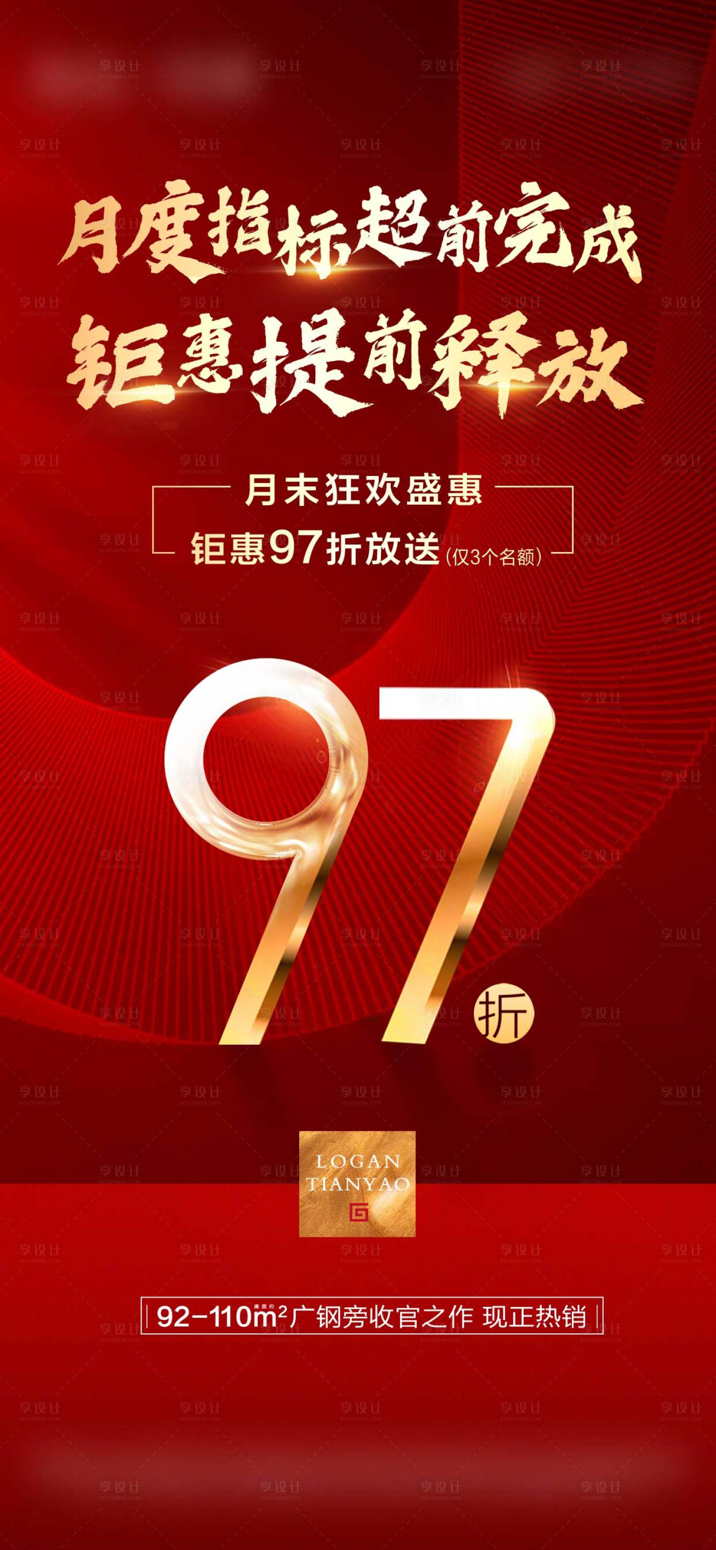 源文件下载【房地产红金折扣海报】编号：75820006394154531