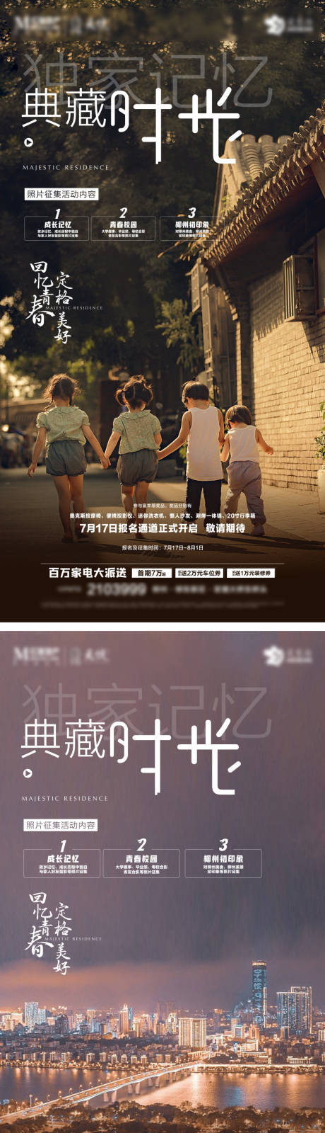 源文件下載【享設計】搜索編號：64340006403823319【典藏時光活動刷屏】