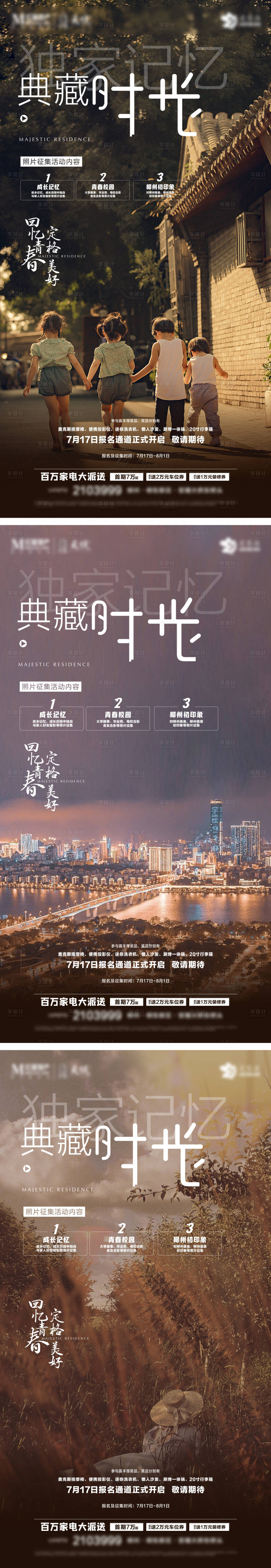 源文件下載【享設計】搜索編號：64340006403823319【典藏時光活動刷屏】