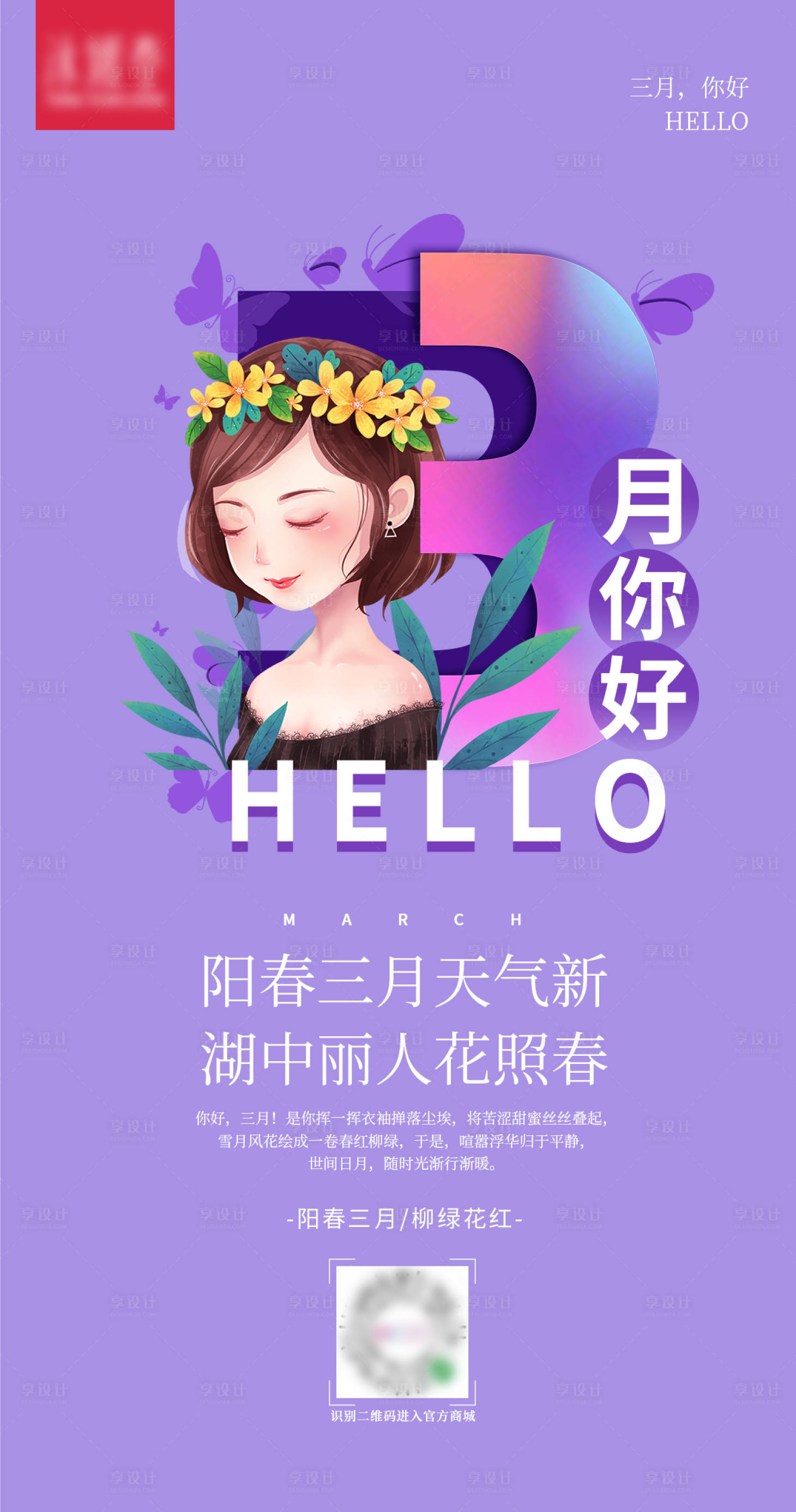 源文件下载【三月你好】编号：40920006608561149