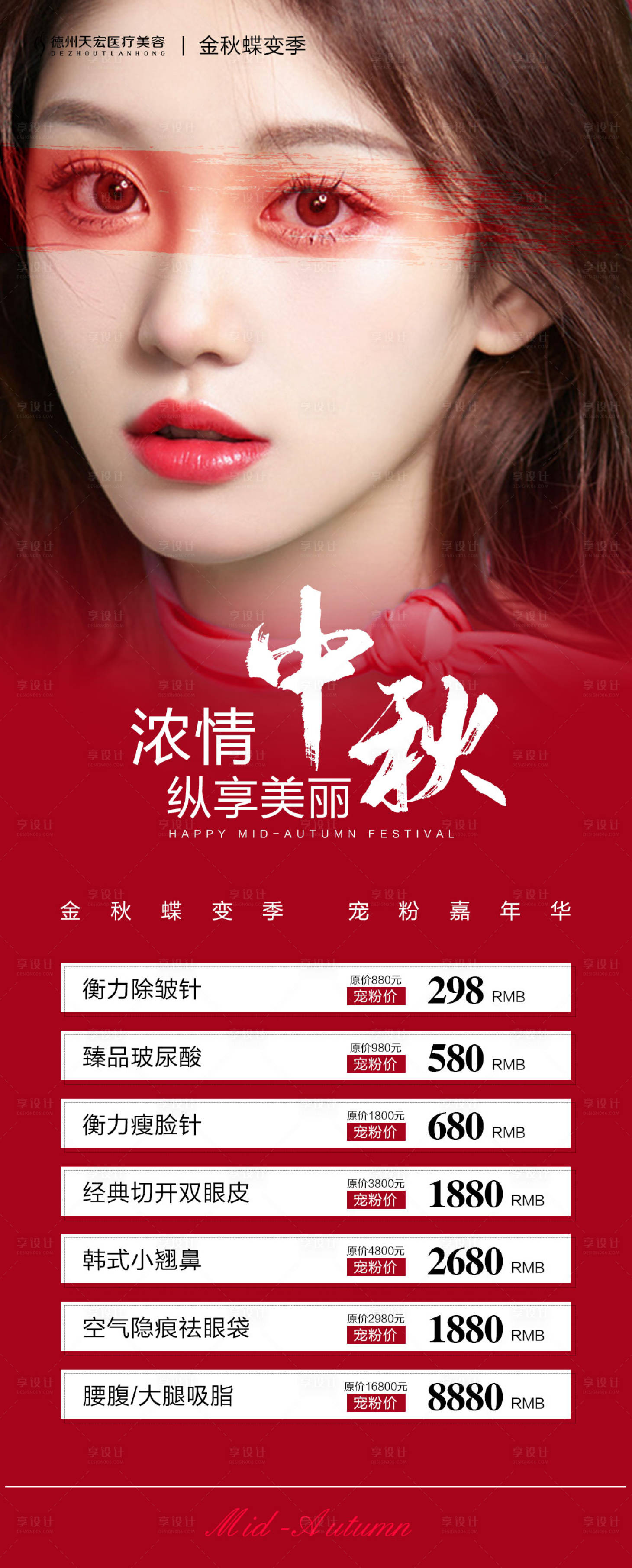 源文件下载【享设计】搜索编号：42530006482641608【医美海报】