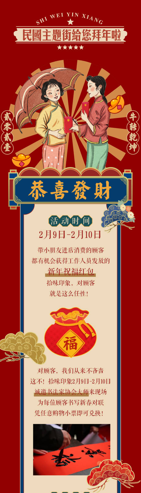 源文件下载【复古节日长图】编号：14080006403606218