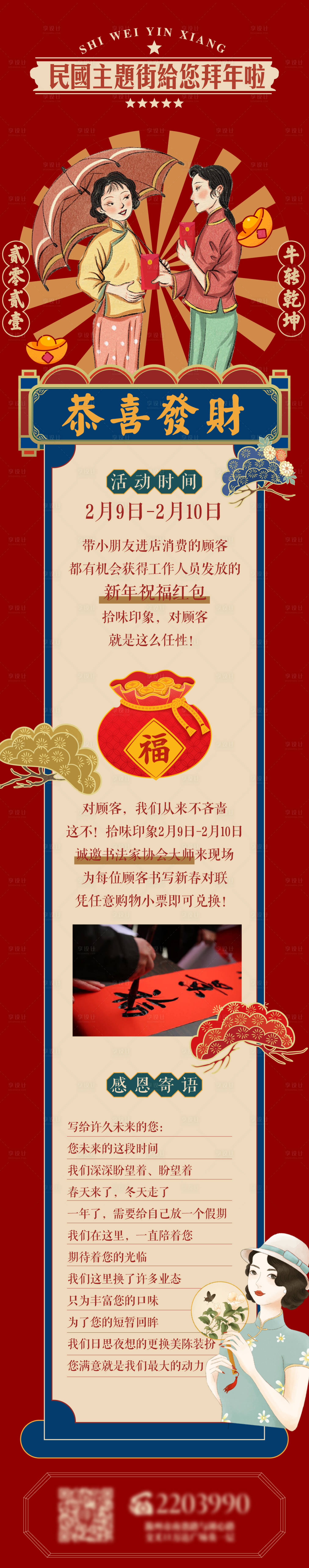 源文件下载【复古节日长图】编号：14080006403606218