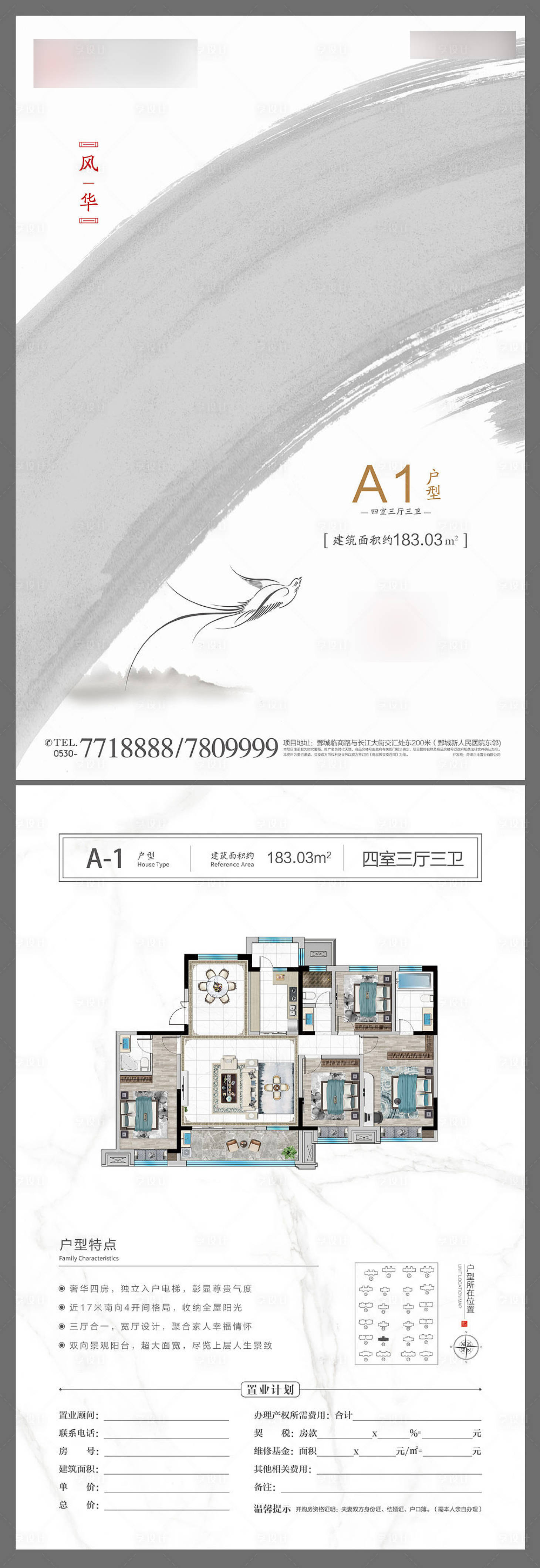 源文件下载【户型单页】编号：73520006450479791