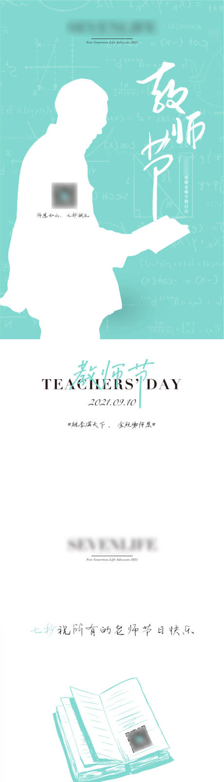 源文件下载【教师节海报 】编号：44090006654849167