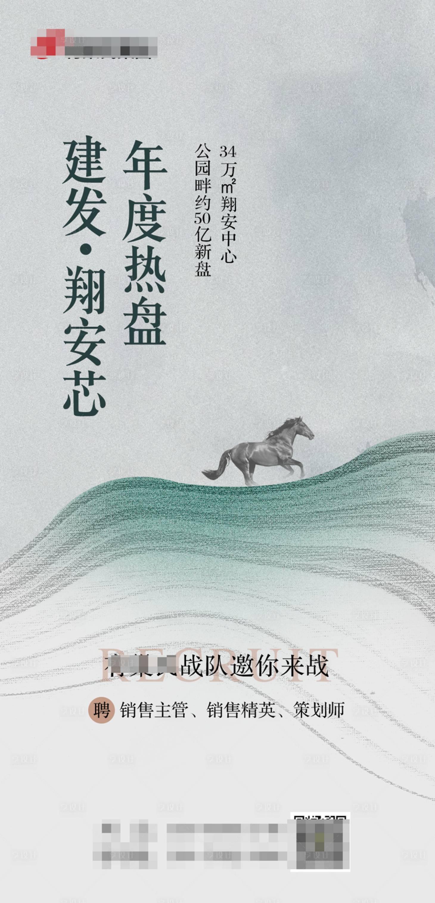 源文件下载【地产招聘海报】编号：70120006512467871