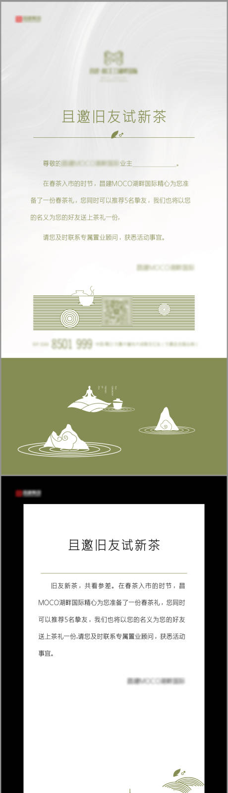 源文件下载【清新送茶叶活动海报】编号：36960006582877939