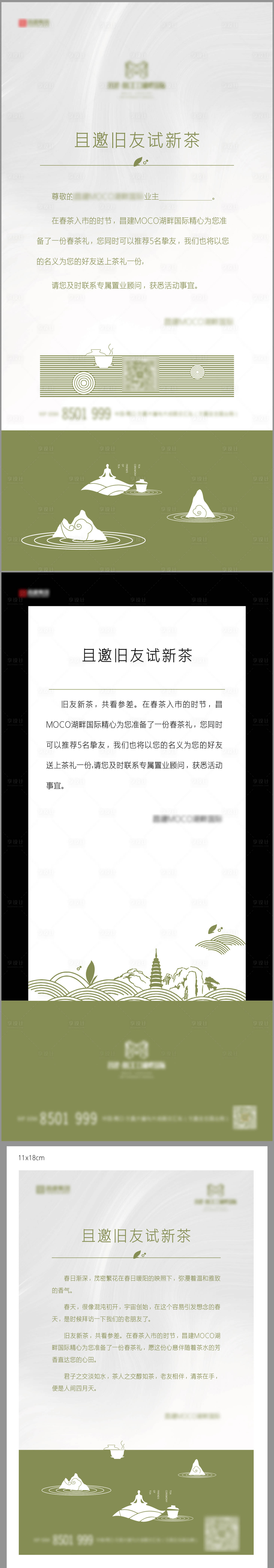 源文件下载【享设计】搜索编号：36960006582877939【清新送茶叶活动海报】