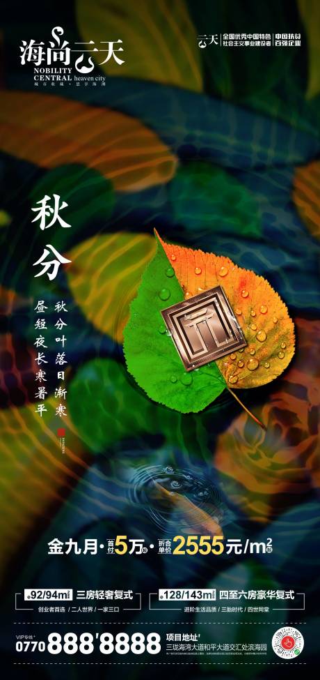 源文件下载【秋分海报】编号：43190006551157089
