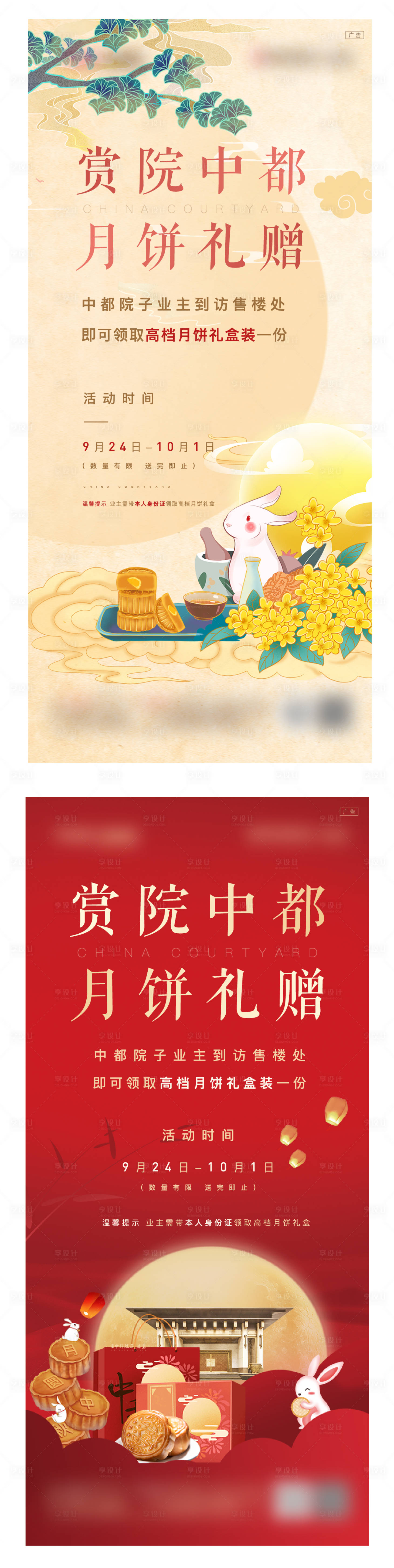 源文件下載【享設計】搜索編號：67320006292801377【中秋節送月餅活動】