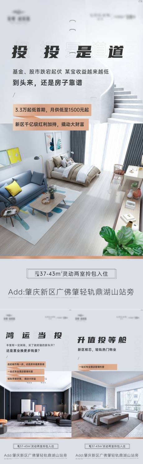 源文件下載【地產(chǎn)公寓價(jià)值點(diǎn)系列海報(bào)】編號(hào)：21710006544212976