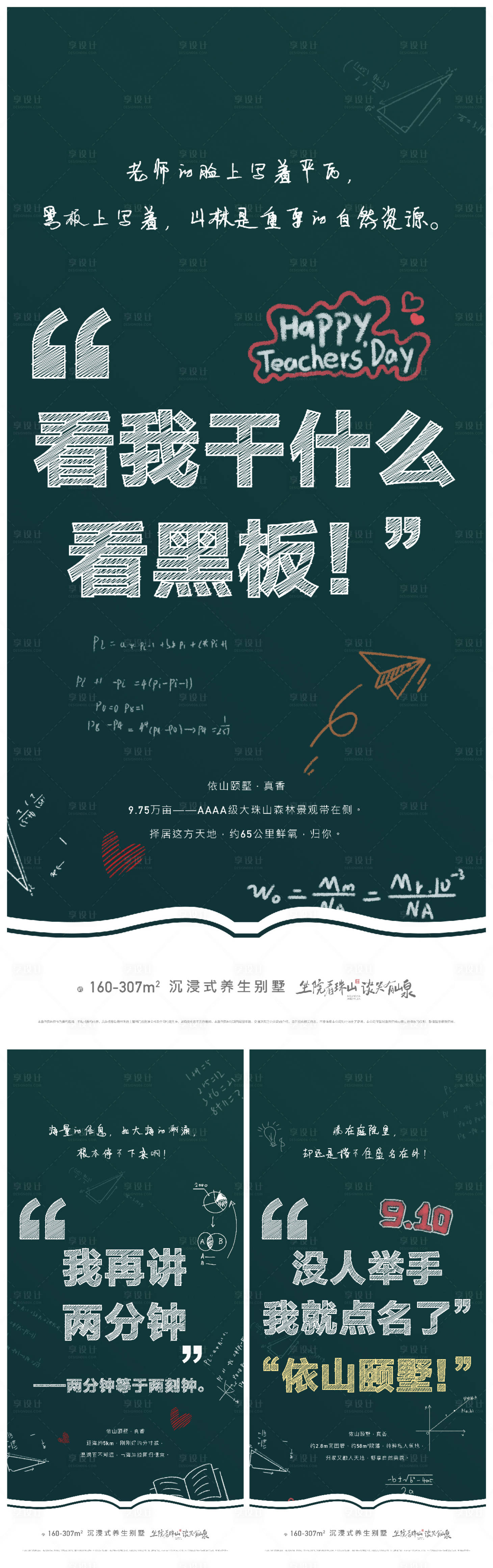 源文件下載【享設計】搜索編號：49930006404019653【教師節(jié)黑板報創(chuàng)意系列刷屏】