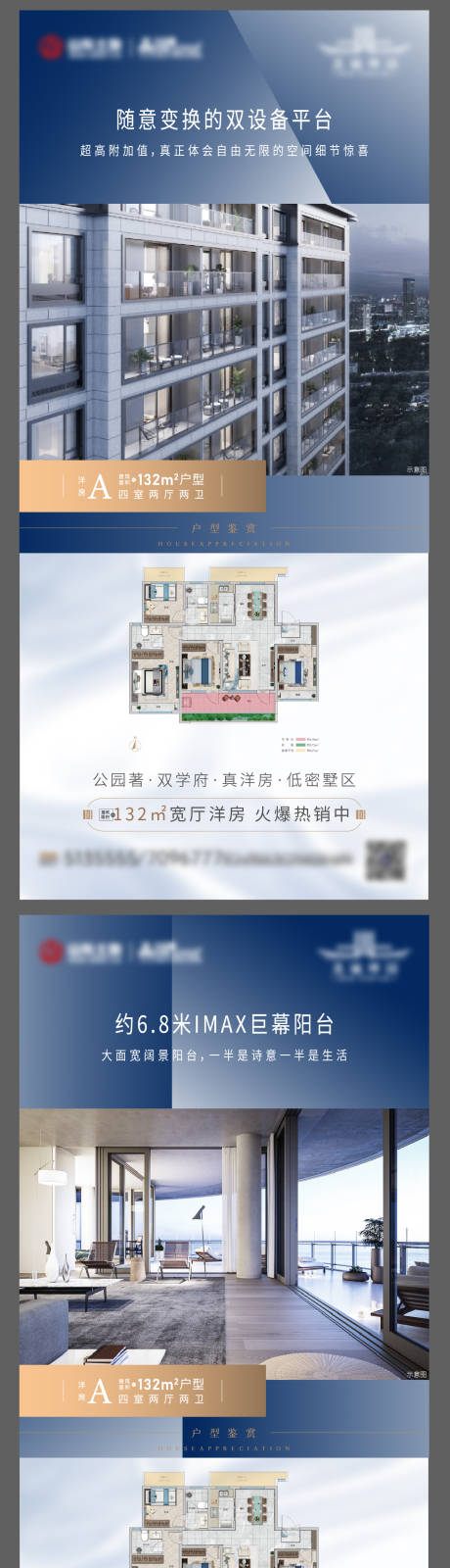 源文件下載【享設計】搜索編號：45510006650494474【地產戶型鑒賞系列海報】