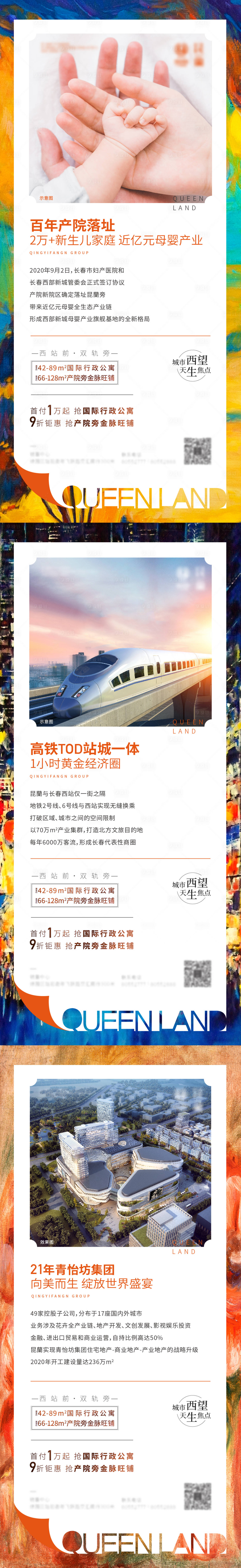 源文件下載【享設計】搜索編號：85420006382611926【公寓旺鋪加推系列海報】