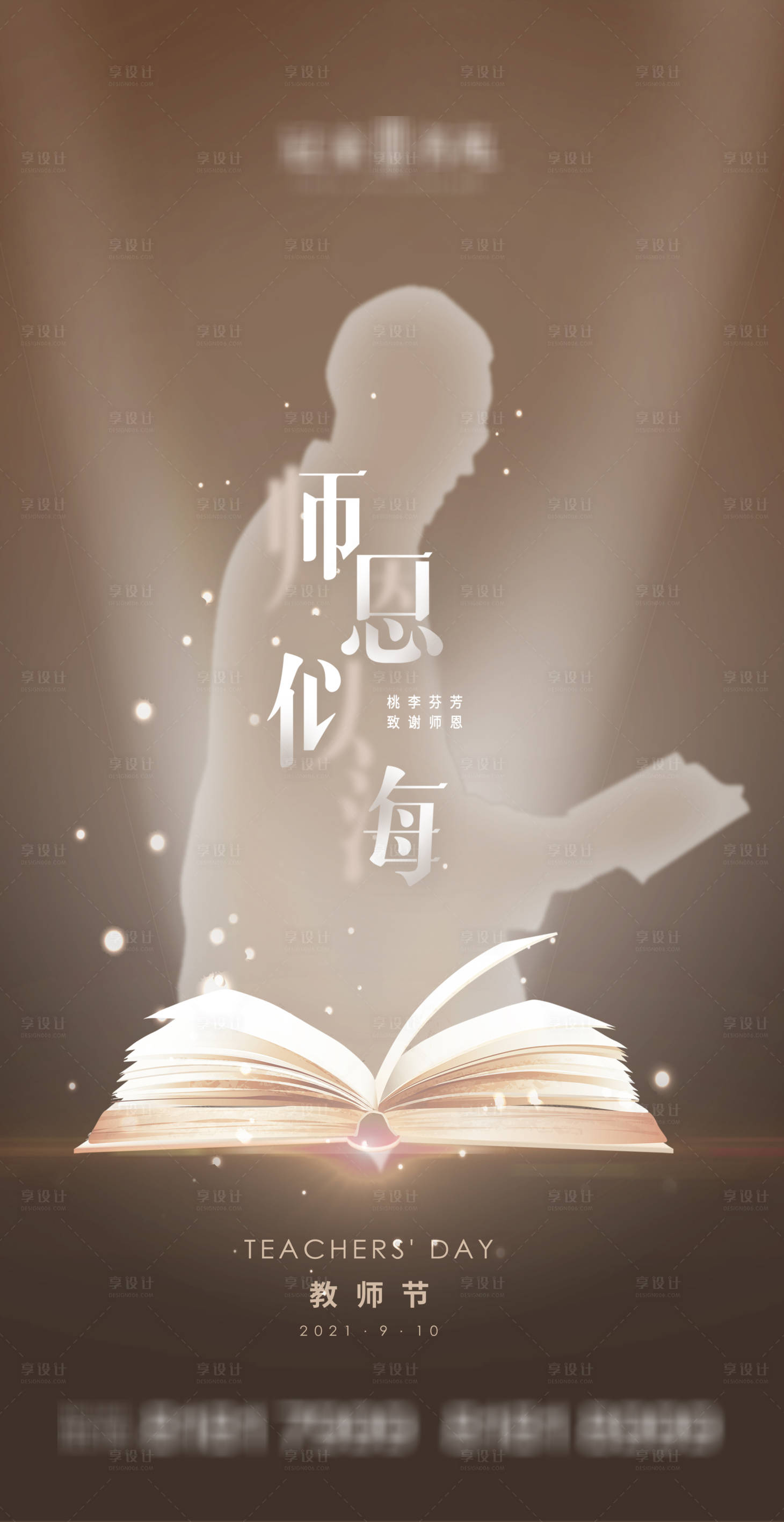 源文件下载【教师节海报】编号：49500006388967587