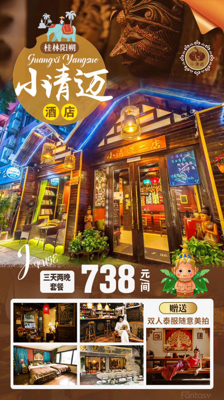源文件下载【阳朔清迈酒店】编号：53330006672232757