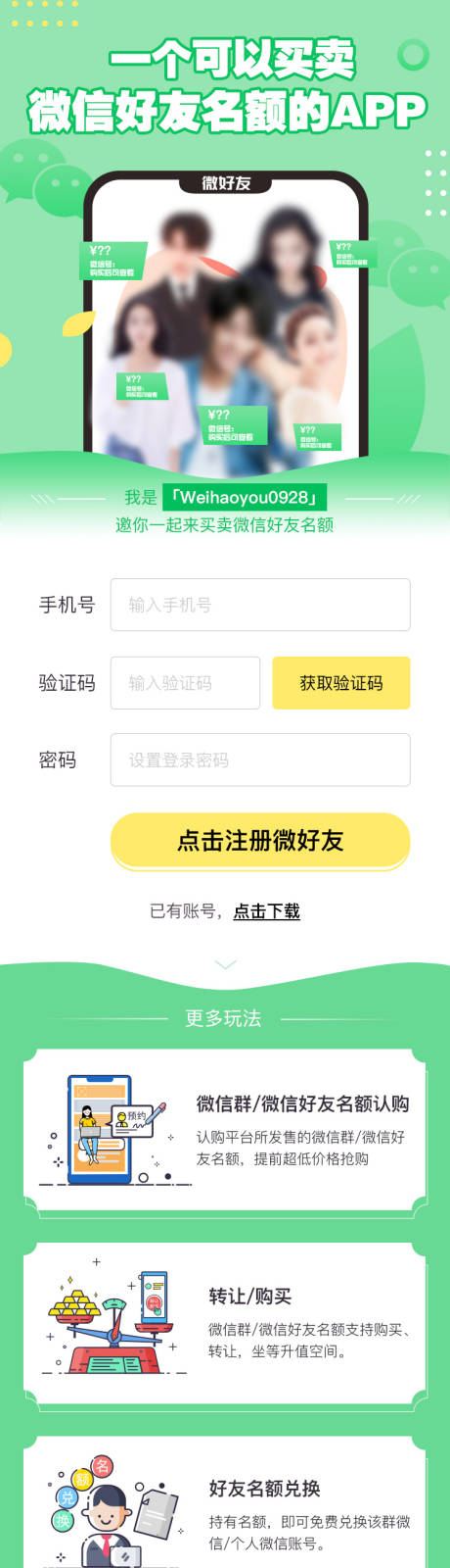 源文件下载【享设计】搜索编号：80200006487416126【APP微信邀请好友注册页下载活动专题】