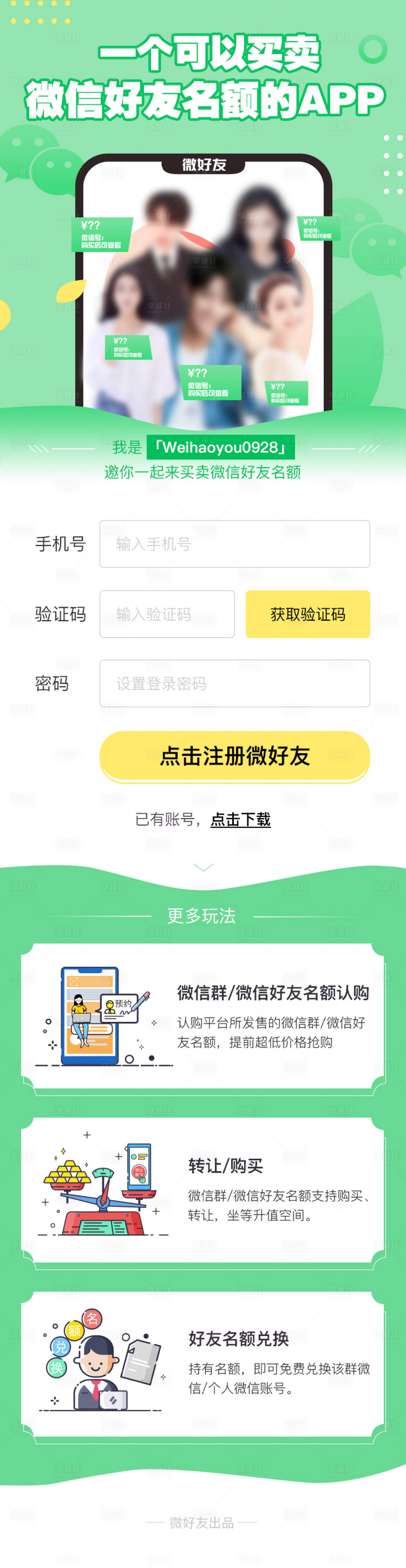 源文件下載【享設(shè)計】搜索編號：80200006487416126【APP微信邀請好友注冊頁下載活動專題】