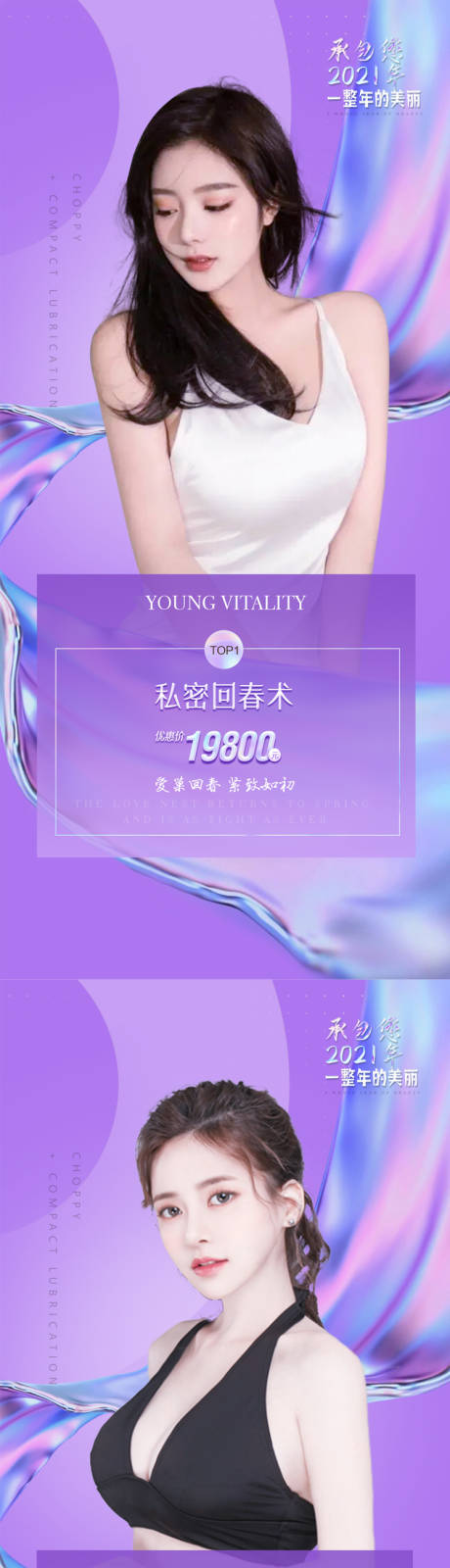 源文件下载【私密酸性风海报】编号：89280006514002122