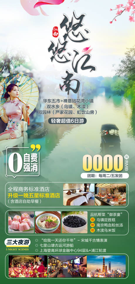 源文件下载【悠悠江南旅游海报 】编号：91540006635802417