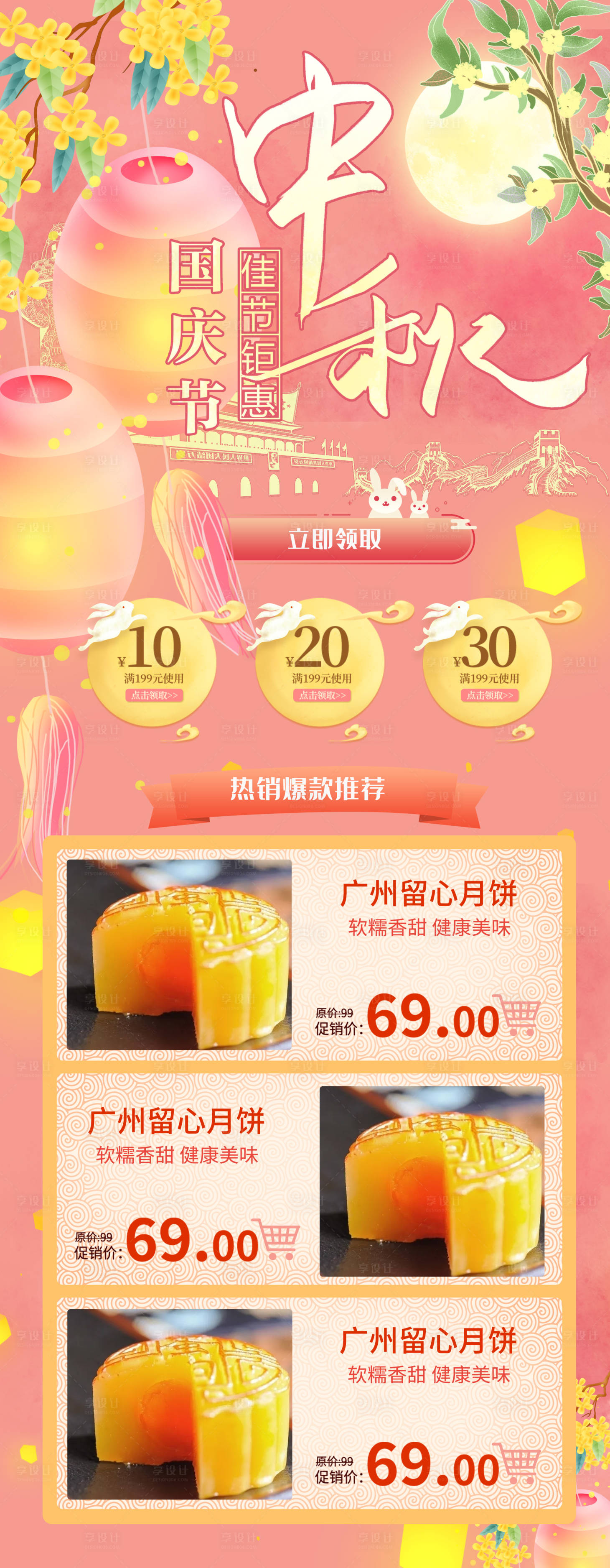 源文件下載【享設計】搜索編號：82950006415828307【中秋節月餅淘寶首頁】