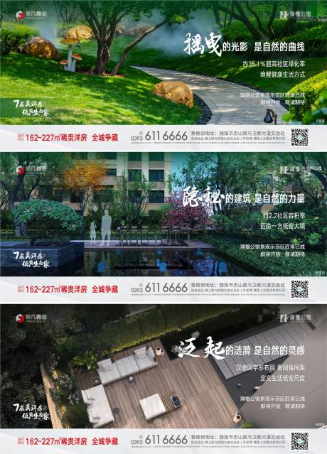 源文件下載【景觀系列園林房地產(chǎn)海報】編號：20550006359212123