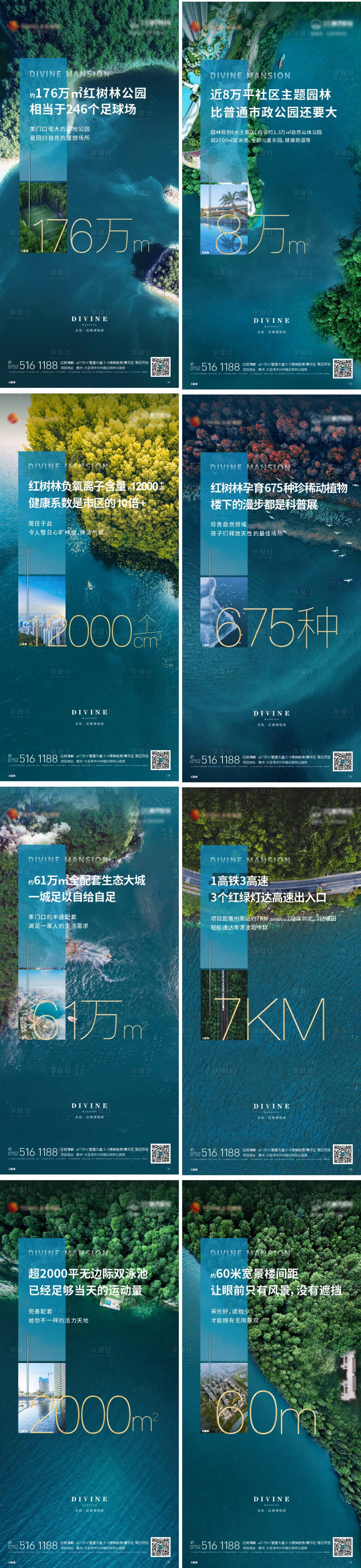 源文件下載【地產住宅綠色生態價值點系列海報】編號：92780006543251363