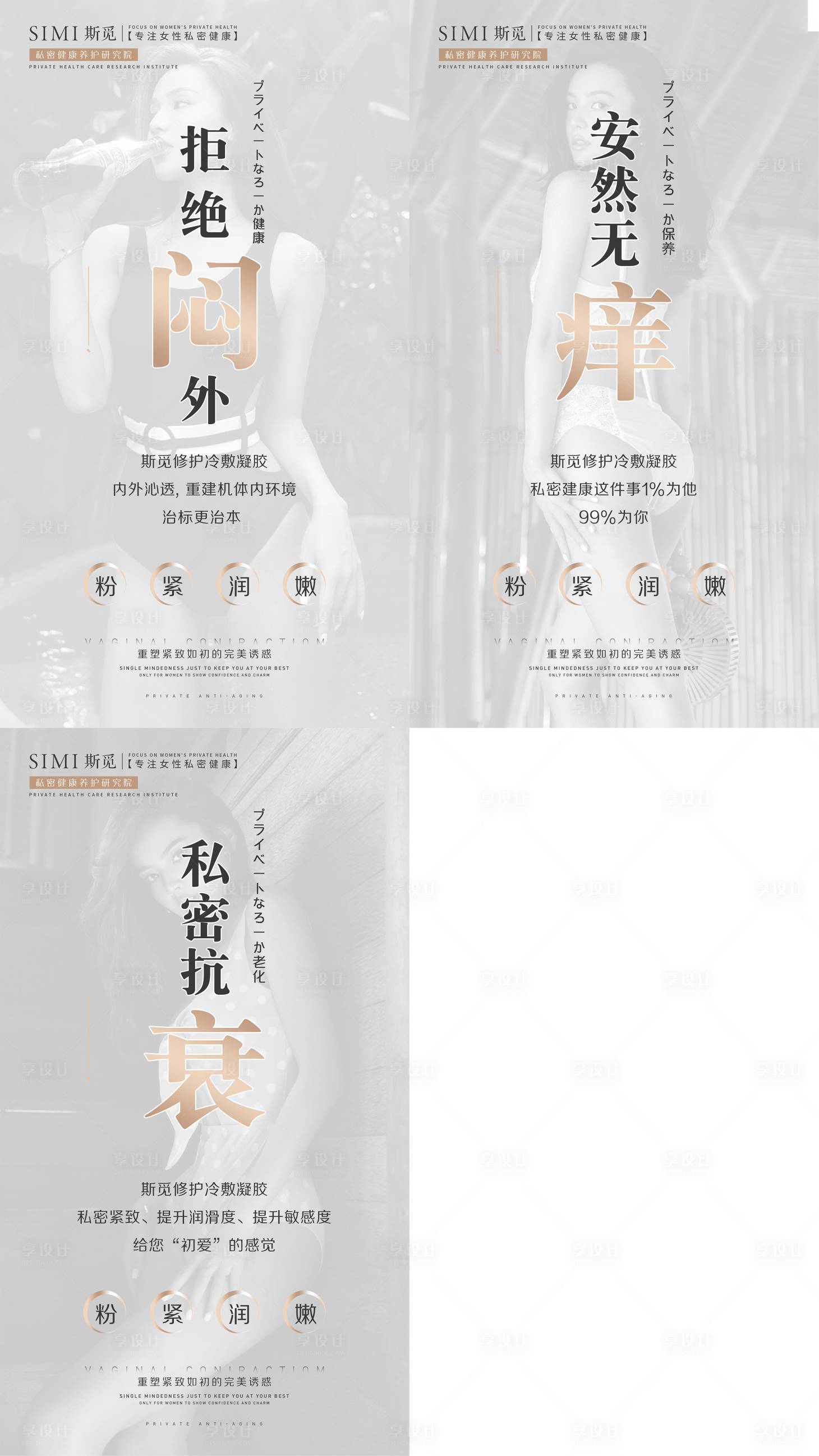 源文件下載【享設(shè)計(jì)】搜索編號(hào)：21690006285681705【私密保養(yǎng)抗衰系列海報(bào)】