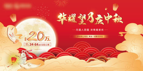 源文件下载【地产中秋展板】编号：88940006495569800