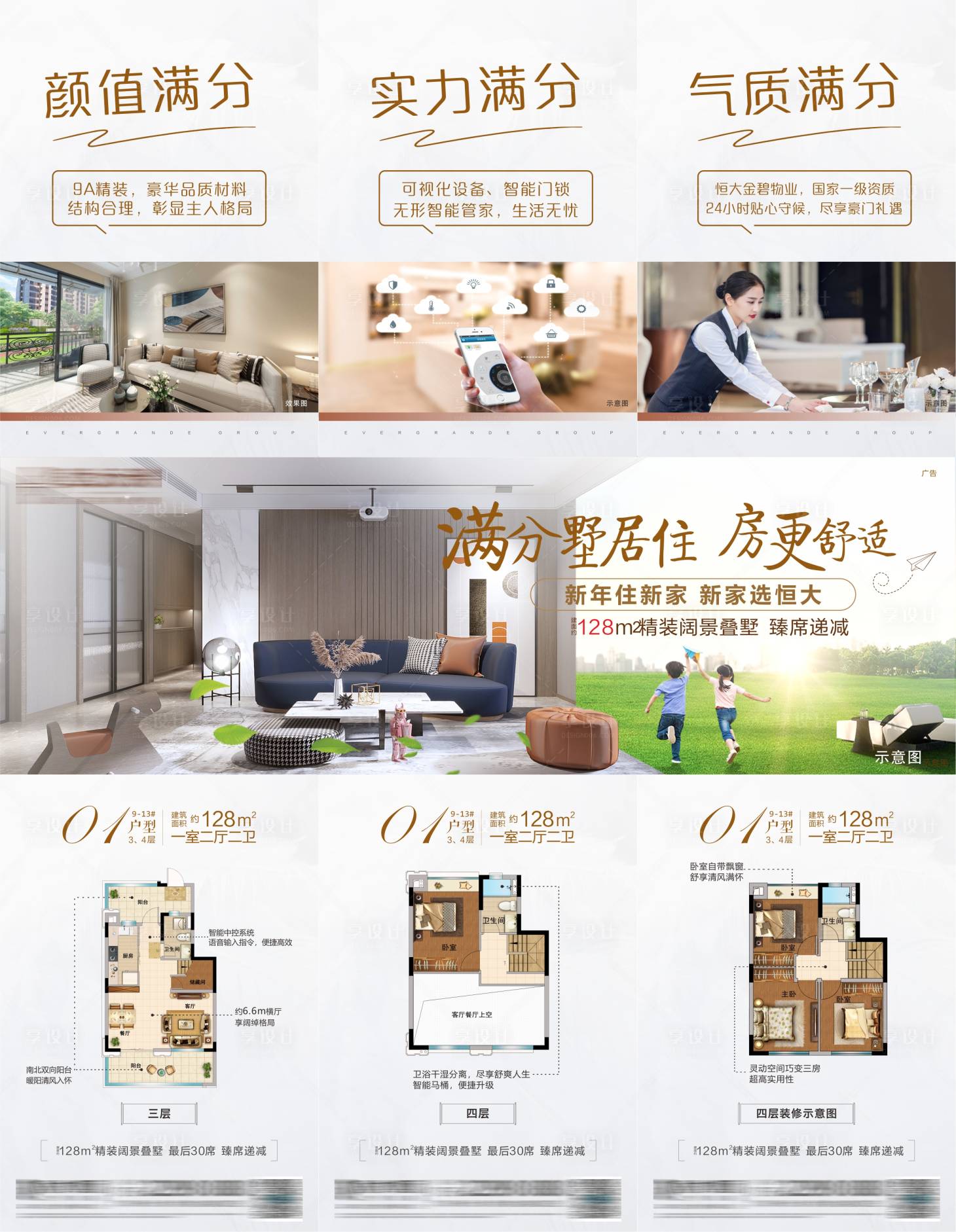 源文件下載【享設計】搜索編號：63980006345042631【地產生活家居三宮格】