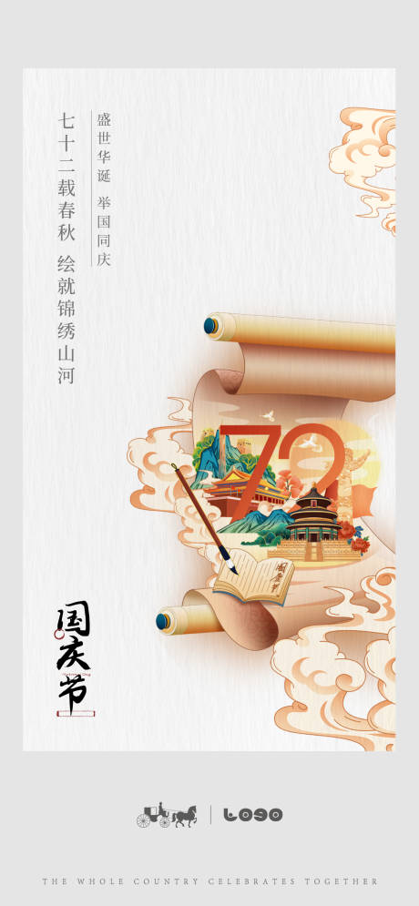 源文件下載【享設計】搜索編號：95850006690114673【國慶節(jié)節(jié)日海報】