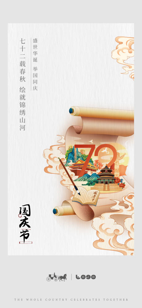国庆节节日海报-源文件【享设计】