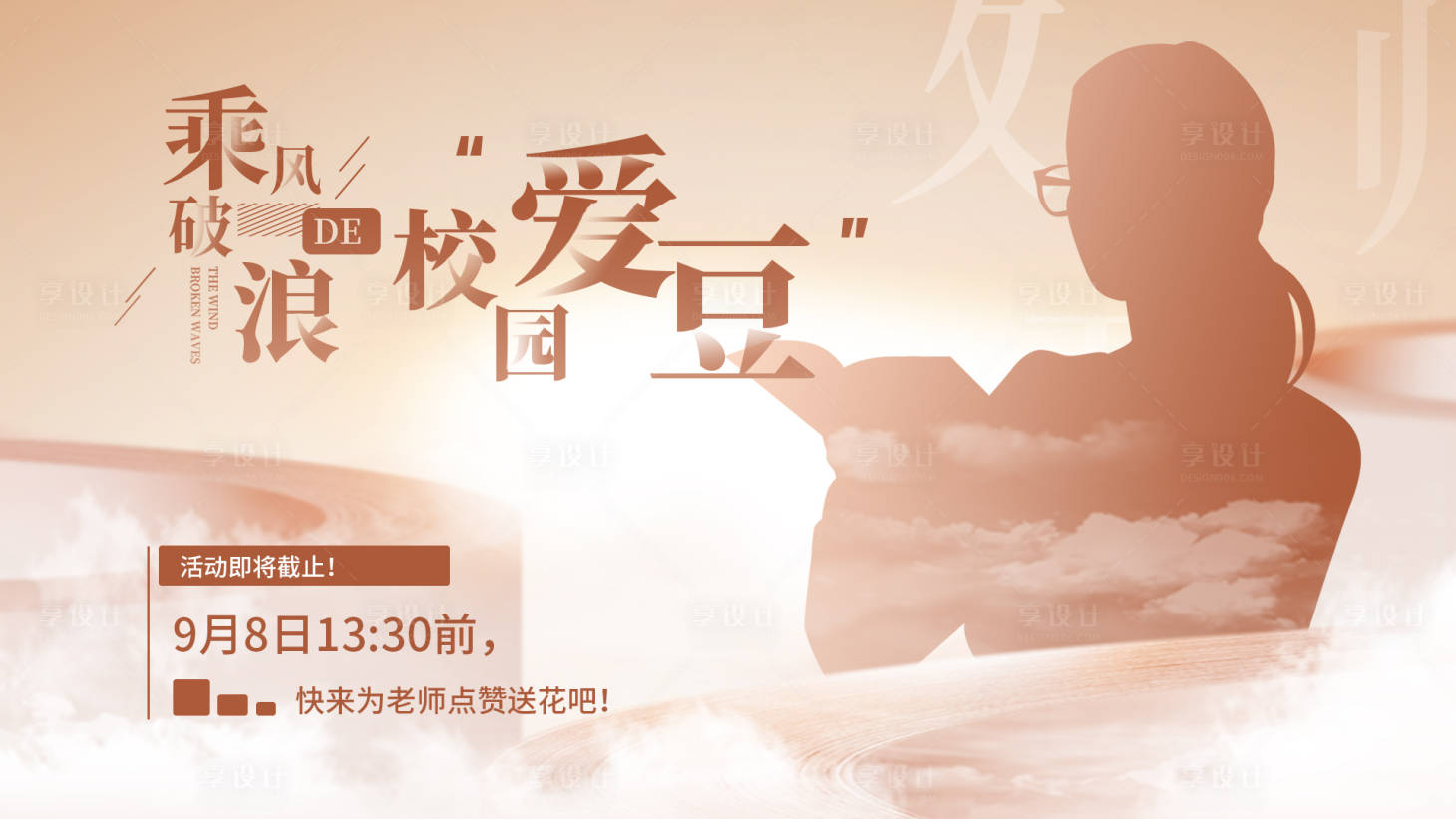 源文件下载【教师节节日海报展板】编号：31010006287812104