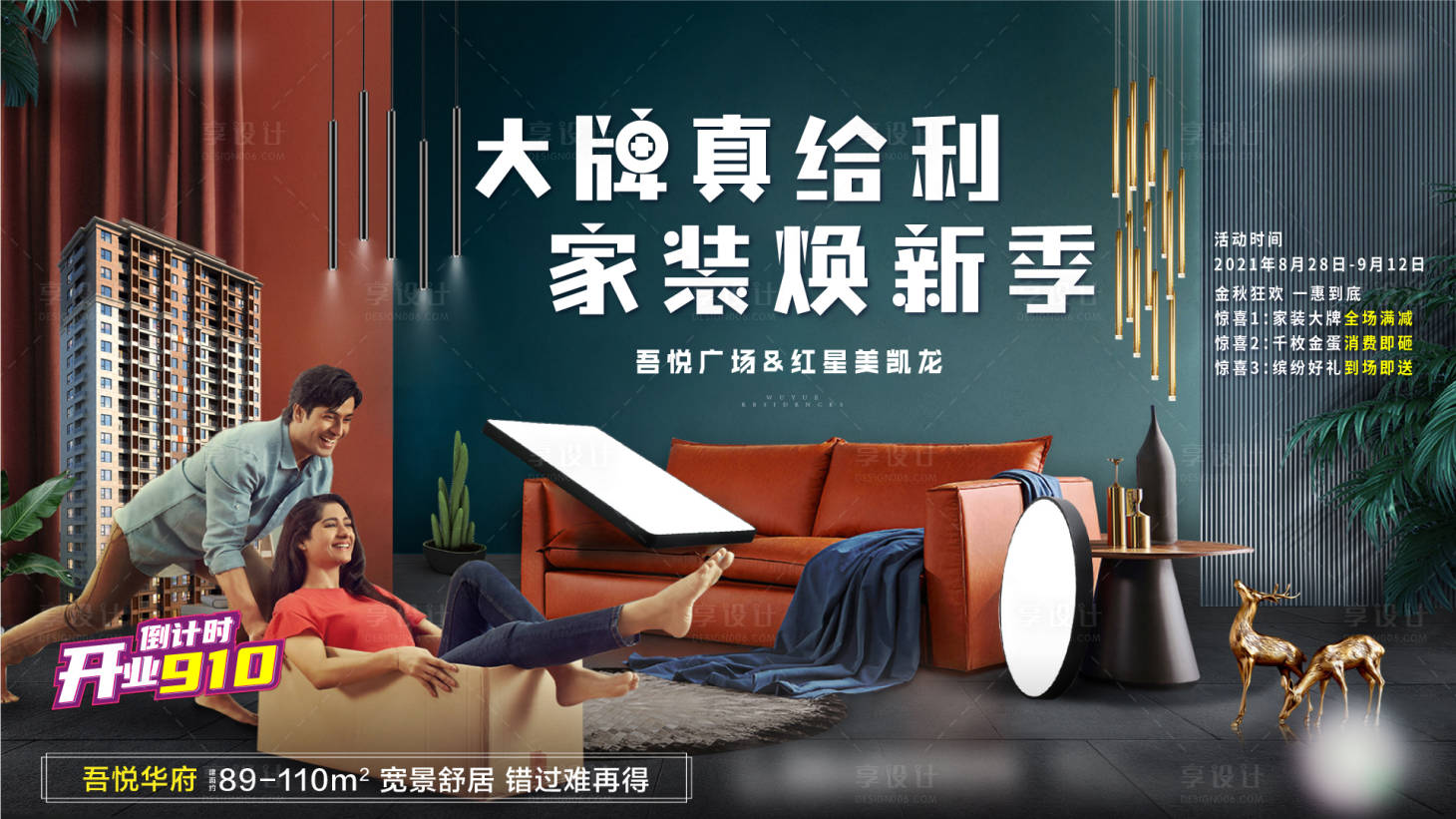源文件下载【家装节背景板】编号：98690006571814804