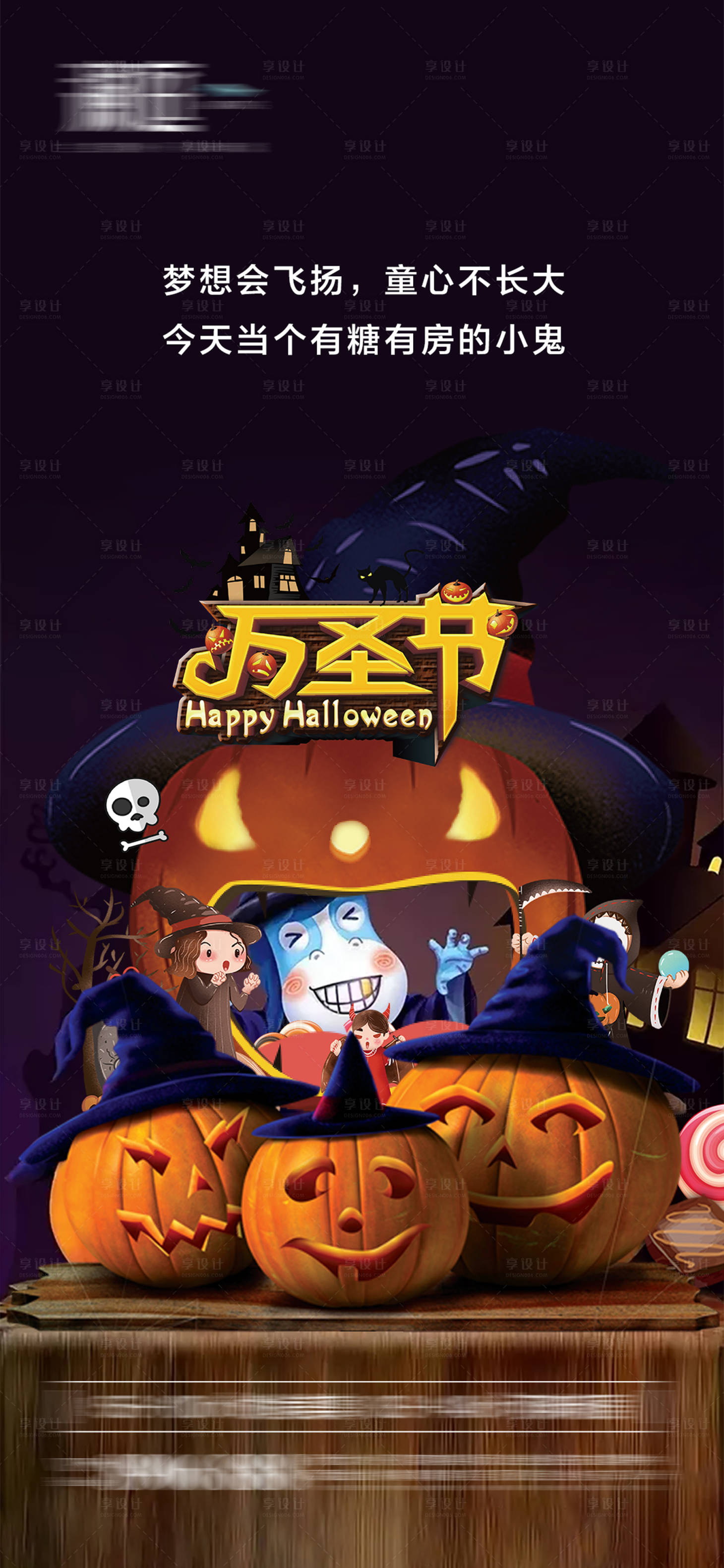 源文件下载【万圣节宣传海报】编号：32680006634927982