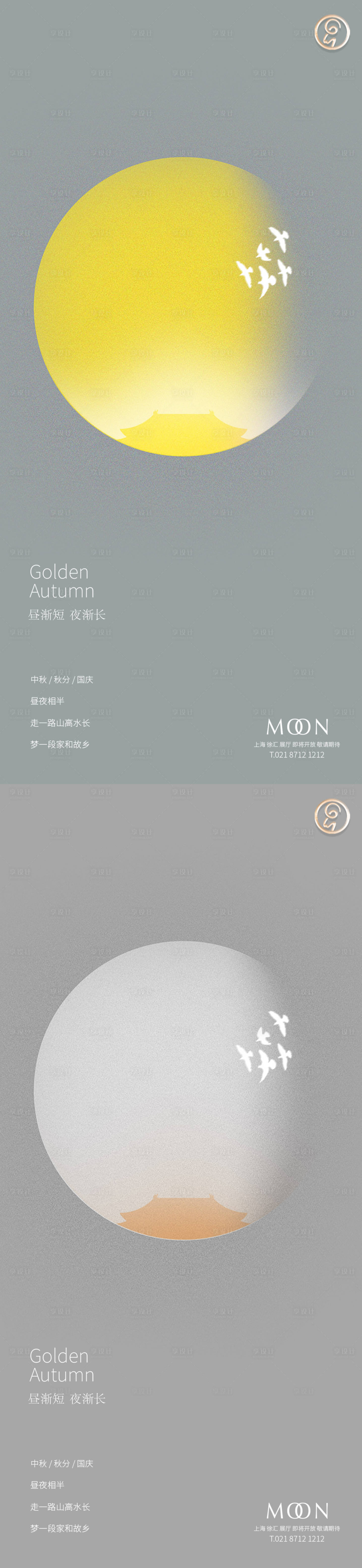 源文件下载【享设计】搜索编号：76250006530098923【中秋国庆秋分系列稿】