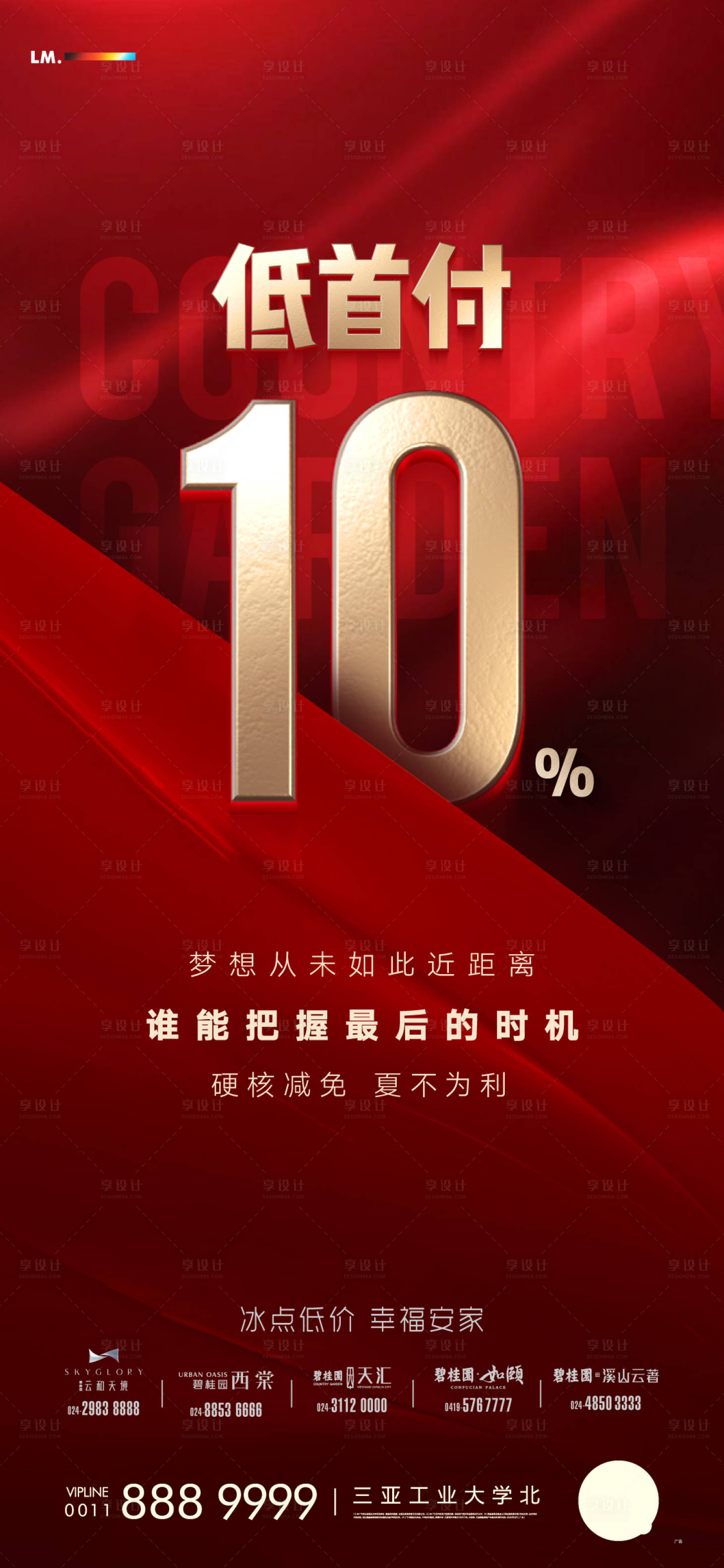 源文件下载【低首付海报】编号：71970006415072832